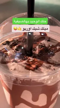 ميلك شيك أوريو