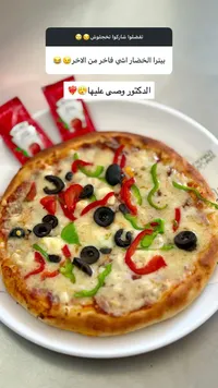 بيتزا الخضار المشكلة