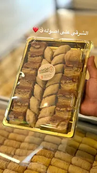 تشكيلة حلويات شرقية مشكلة - الشامي (Alshami)