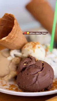 آيس كريم مشكل مع بسكويت الويفر