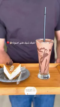 ميلك شيك شوكولاتة - الشامي (Alshami)