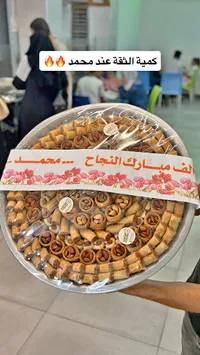 تشكيلة حلويات شرقية - الحلواني