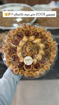 تشكيلة حلويات شرقية - الشامي