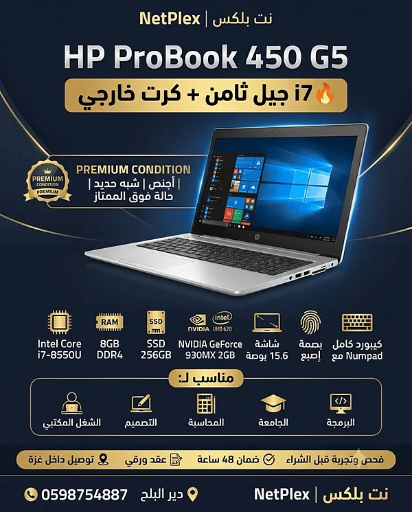 🔥 HP ProBook i7 جيل 8 + NVIDIA منفصل | شبه حديد - لابتوبات - سوق غزة