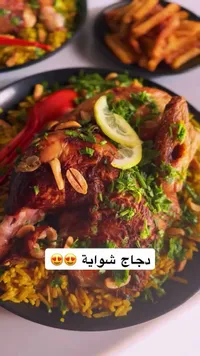 وجبة دجاج شواية