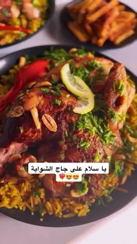 دجاج مشوي مع الأرز