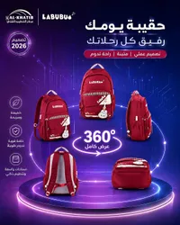 حقيبة ظهر لابوبو (Labubu)