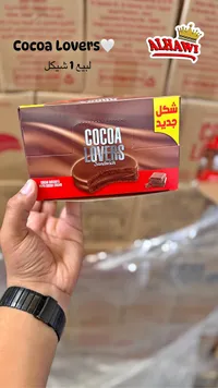 بسكويت ساندويتش محشو بكريمة الكاكاو - كوكوا لوفرز (Cocoa Lovers) - سوق غزة