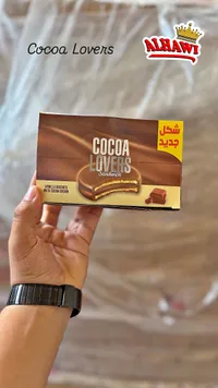 بسكويت ساندوتش محشو بكريمة الكاكاو - كوكوا لافرز من الحاوي (Alhawi)