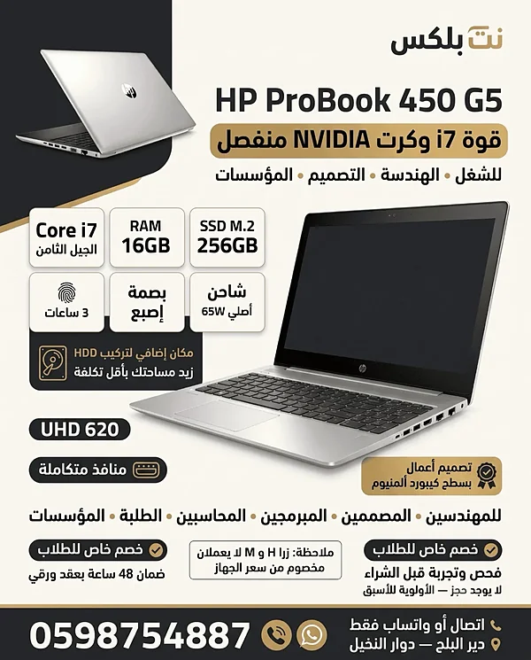 i7 برو بوك الجيل الثامن بكرت خارجي mx احترافي - لابتوبات - سوق غزة