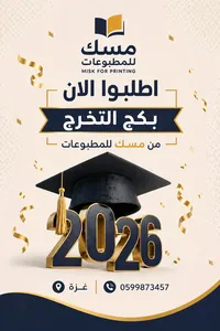 توزيعات التخرج