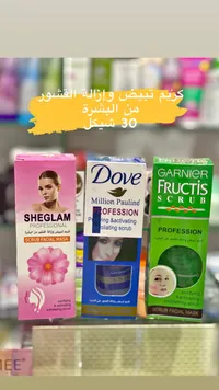 كريم تبييض وإزالة القشور من البشرة - بروفيشن (Profession) - سوق غزة