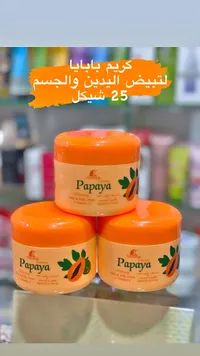 كريم البابايا لتبييض اليدين والجسم - روستن (ROUSHUN) - سوق غزة