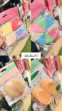 إسفنجة كريم الأساس - Belender (Belender) - سوق غزة
