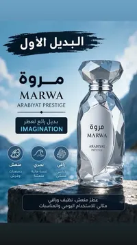 عطر مروة - أرابيات برستيج (Arabiyat Prestige)