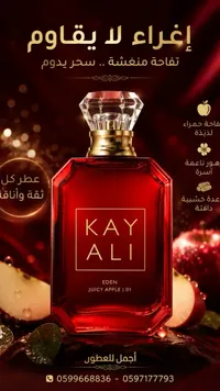 عطر إيدن جويسي أبل - كاي آلي (Kayali)