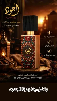 عطر أجواد - لطافة (Lattafa)