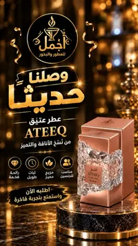 عطر عتيق - ATEEQ (NUSUK)