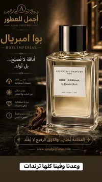 بوا امبريال - اجمل للعطور (Ajmal)