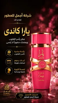 عطر يارا كاندي - لطافة (Lattafa)