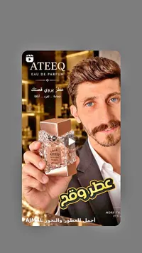 عطر عتيق نسك - عتيق (ATEEQ)