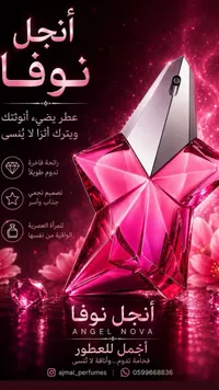 عطر أنجل نوفا (Angel Nova)