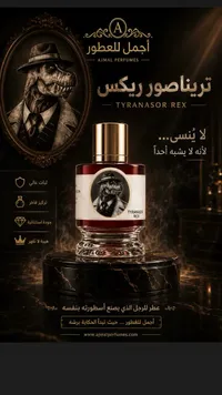 عطر ترينصور ريكس - أجمل للعطور (Ajmal Perfumes)