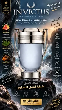 عطر إنفكتوس - باكو رابان (Invictus)