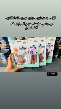 توغي سناكس - مكافآت للكلاب (Tougy)