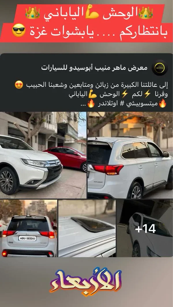 سيارة ميتسوبيشي أوتلاندر (Mitsubishi) - سيارات - سوق غزة