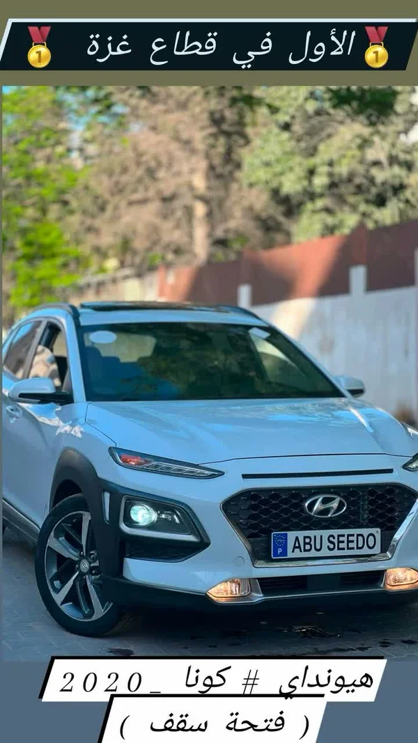 سيارة هيونداي كونا 2020 (Hyundai) - سيارات - سوق غزة