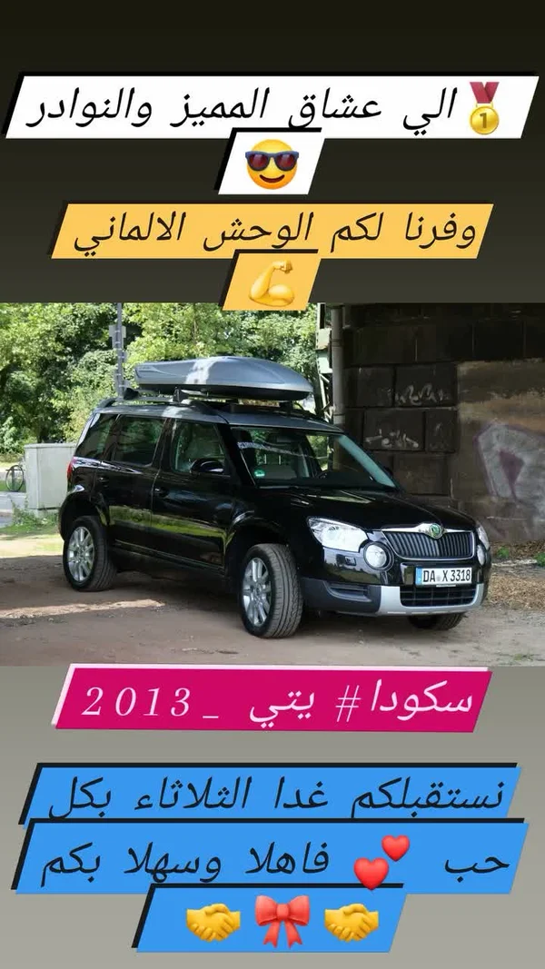 سيارة سكودا يتي 2013 (Skoda) - سيارات - سوق غزة
