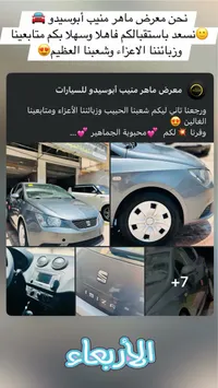 سيارة سيات إبيزا (Seat Ibiza)