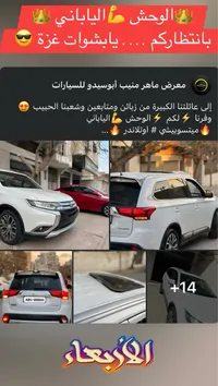 سيارة ميتسوبيشي أوتلاندر (Mitsubishi) - سوق غزة