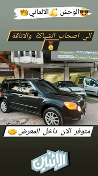 سيارة سكودا يتي - الوحش الألماني (Skoda) - سوق غزة