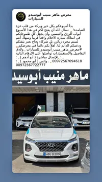 سيارة هيونداي سانتا في - أبو سيدو (Abu Seedo)