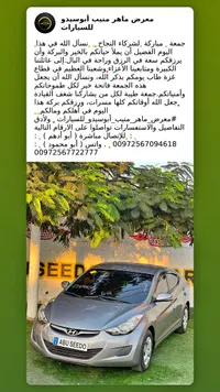 هيونداي إلنترا (Hyundai)