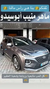 هيونداي سانتا في (Hyundai)