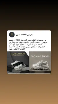حذاء رياضي عصري - القلعة شوز (Alqalaa Shoes)