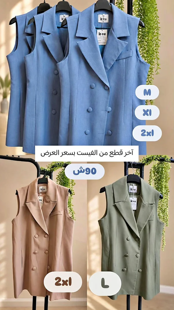 صدرية بليزر نسائية - ايريا (irea) - ملابس نسائية - سوق غزة
