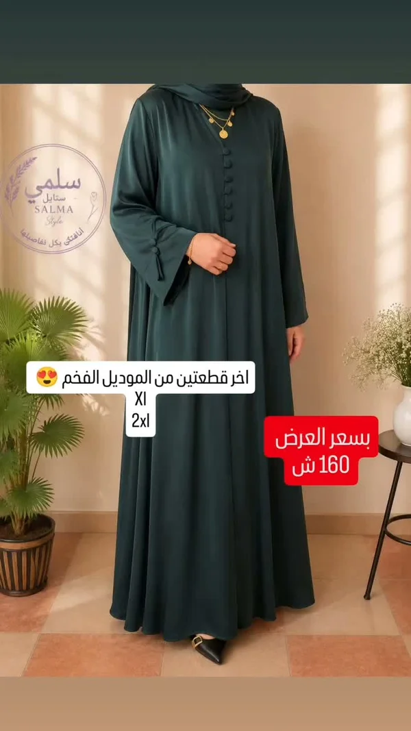 عباية نسائية - سلمى ستايل (SALMA Style) - ملابس نسائية - سوق غزة
