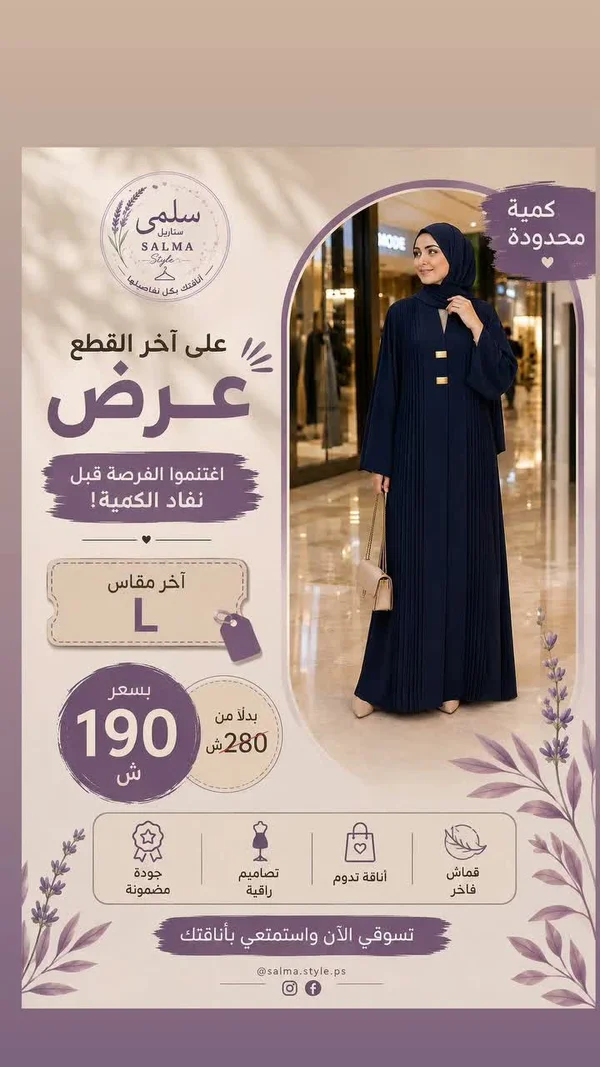 عباية سهرة - سلمى ستايل - ملابس نسائية - سوق غزة