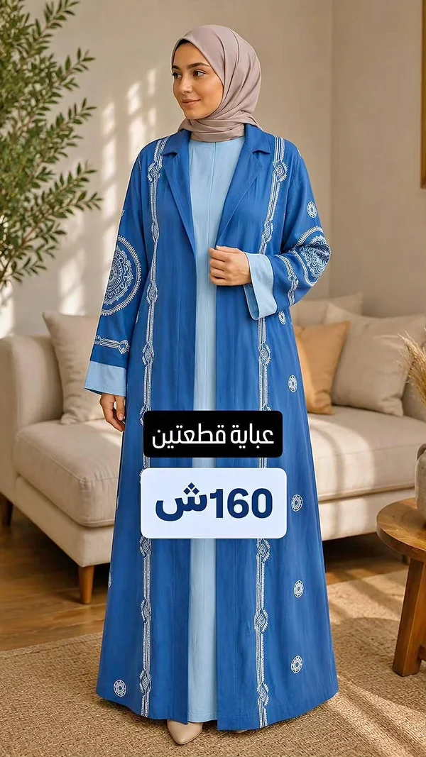 عباية قطعتين - ملابس نسائية - سوق غزة