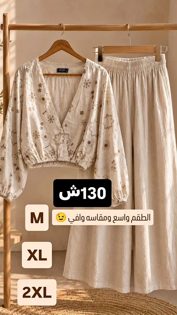 طقم نسائي - أونادو (Onado) - ملابس نسائية - سوق غزة