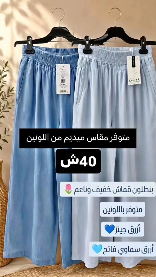 بنطلون واسع - ليفل (Level) - ملابس نسائية - سوق غزة