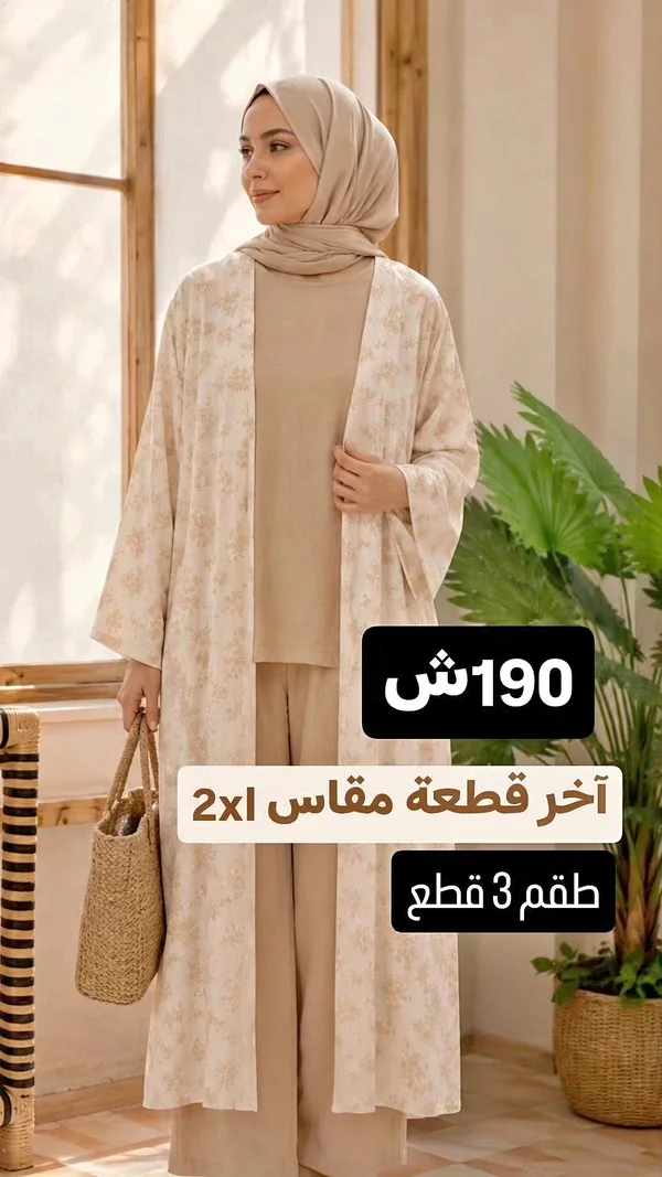 طقم ملابس نسائية 3 قطع - ملابس نسائية - سوق غزة