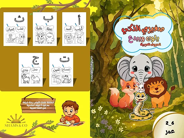 كتاب تلوين وتأسيس رقمي للأطفال بدقة عالية - تصميم وطباعة - سوق غزة