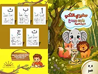 كتاب تلوين وتأسيس رقمي للأطفال بدقة عالية - سوق غزة