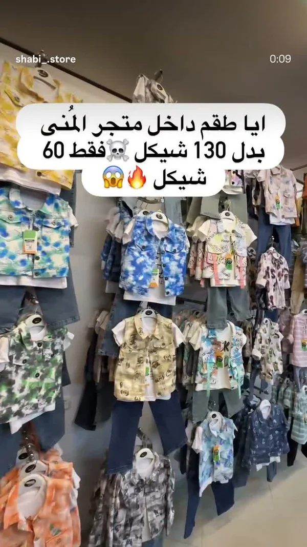 تشكيلة ملابس أطفال - ملابس أطفال - سوق غزة
