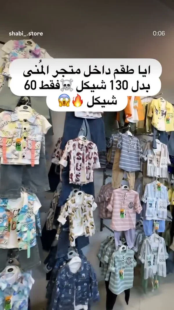 تشكيلة ملابس أطفال - ملابس أطفال - سوق غزة